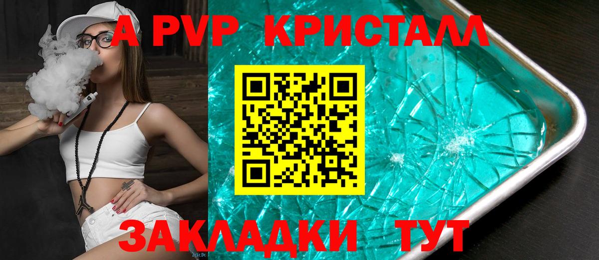 A-PVP кристаллы Тулун