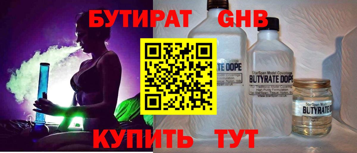 Тулун  БУТИРАТ GHB  Вход с VPN 