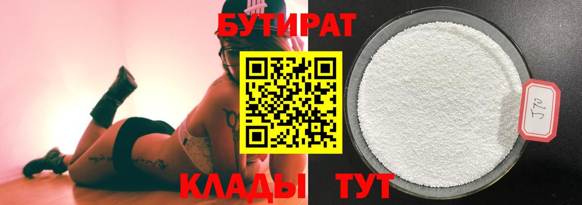 Бутират буратино Тулун