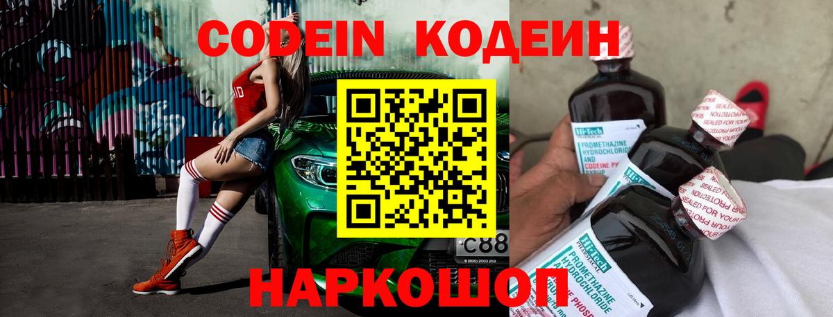 Кодеин напиток Lean (лин)  Вход с VPN  Codein Purple Drank  Тулун 