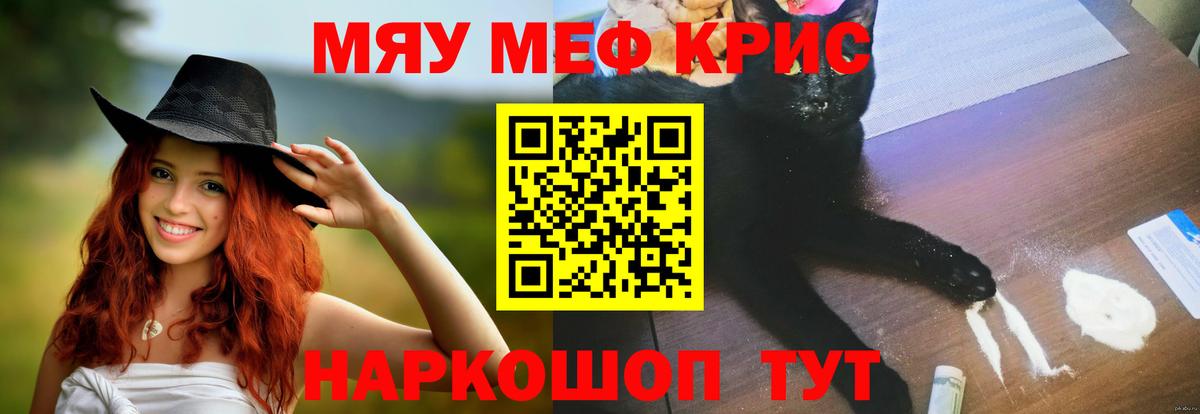 Меф кристаллы Тулун