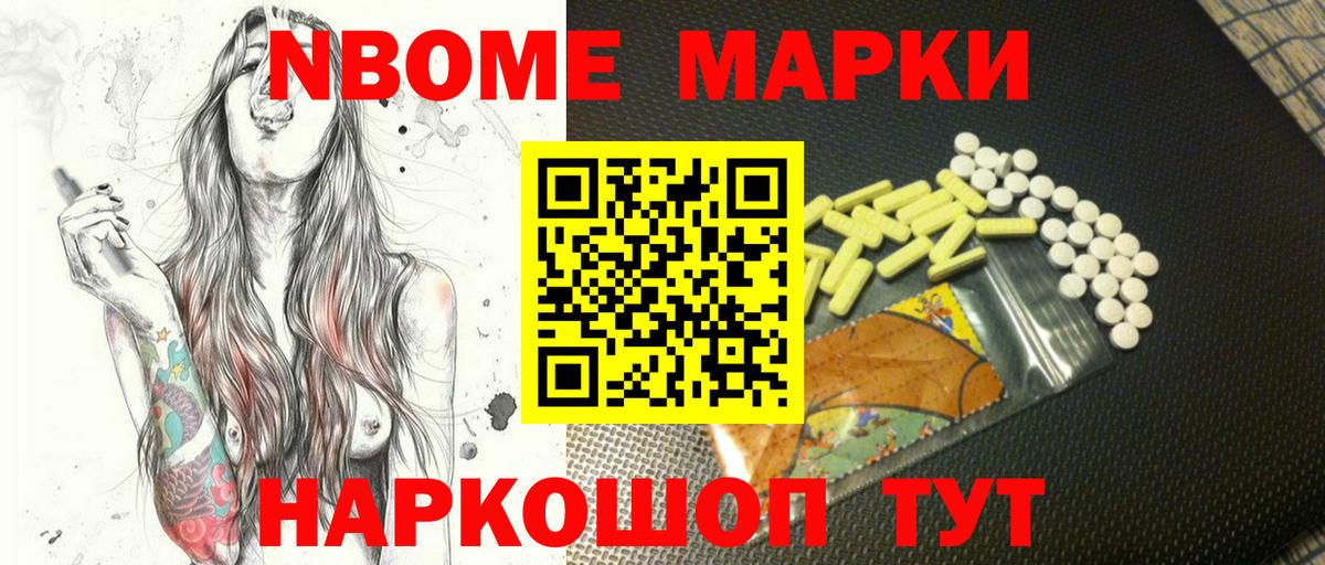 Марки 25I-NBOMe 1500мкг Тулун